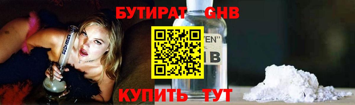 БУТИРАТ 1.4BDO  Вход с VPN  Бутират  Чита 