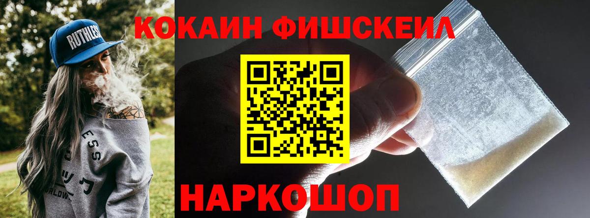 Cocaine FishScale Чита