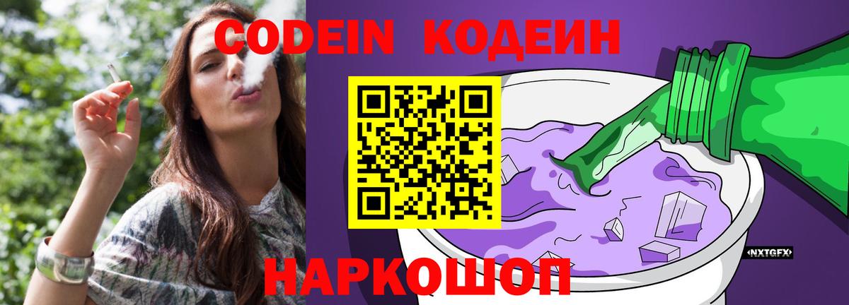 Чита  Кодеин напиток Lean (лин)  Вход с VPN  Кодеиновый сироп Lean напиток Lean (лин) 