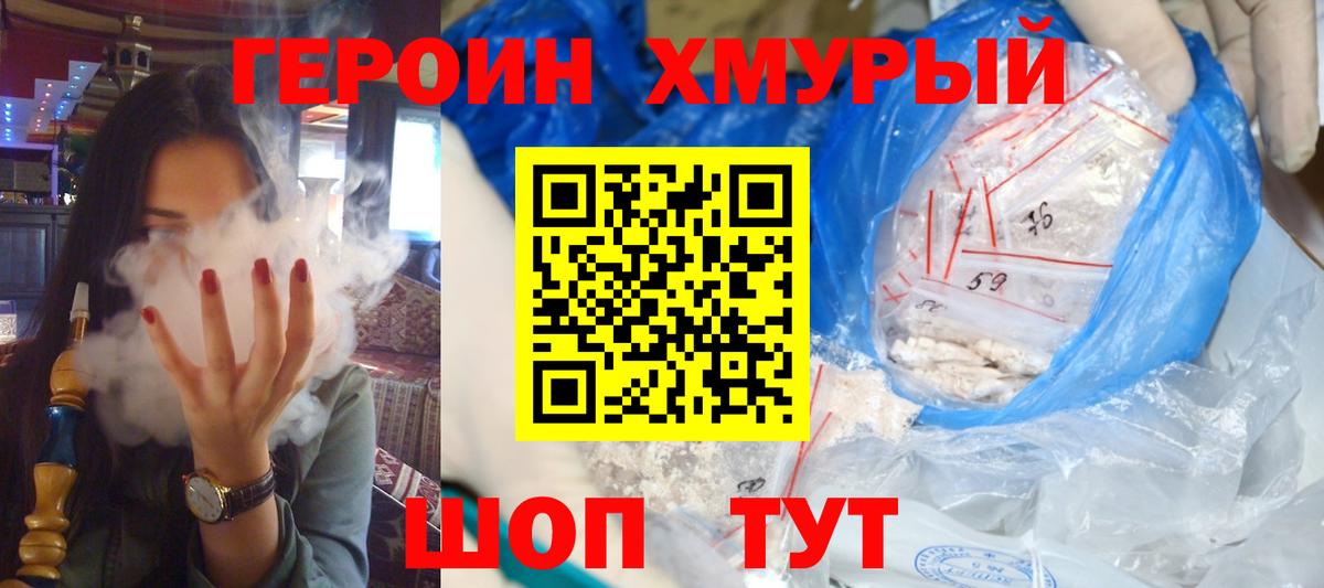 Чита  ГЕРОИН белый  Вход с VPN 