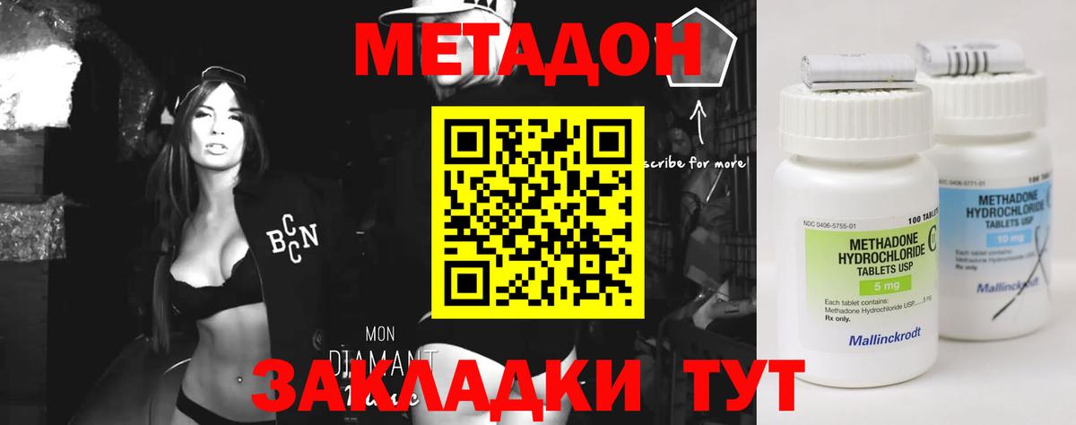 Метадон methadone  МЕТАДОН кристалл  Вход с VPN  blacksprut как войти  Чита 